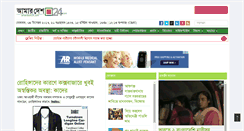 Desktop Screenshot of amardeshonline.com